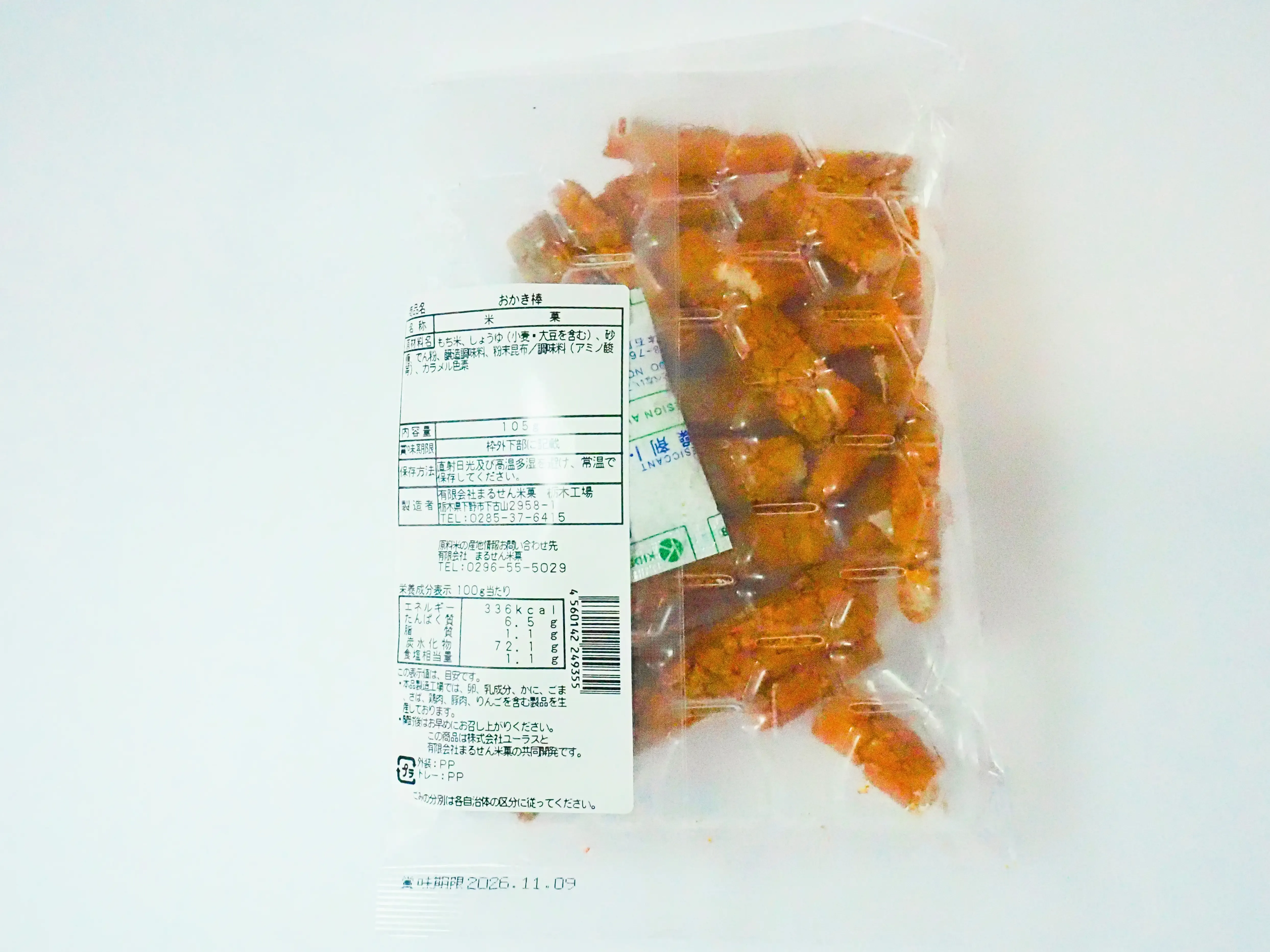 おかき棒パッケージ裏